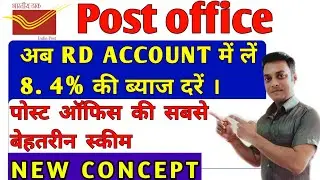 post office ki Rd me le 8.4% interest rate। post office Rd new plan 2020।new concept of Rd account।