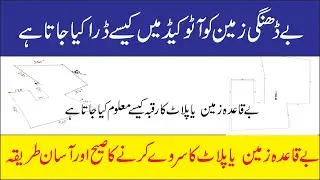Find Irregular plot area|Draw Irregular Plots in Auto Cad| Put irregular Area dimensions in auto cad