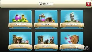 какая начало Clash of Clans #1