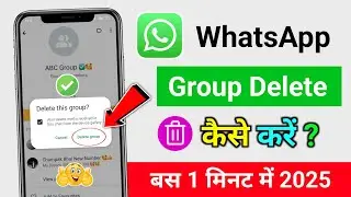 ✅ Whatsapp group delete kaise kare | whatsapp se group ko kaise hataye | whatsapp group Delete kare