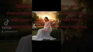 Счастье другого и своя мечта