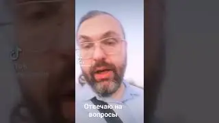 Отвечаю на ваши вопросы