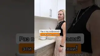 4 вещи, которым не место на кухне. Какие вещи вы бы заменили на кухне?