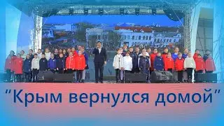Гимн Крымской весны (Автор Ольга Ковитиди)