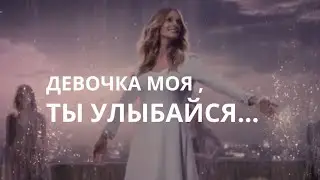 Девочка моя - стихи в авторском исполнении