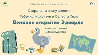 Открываем книгу вместе