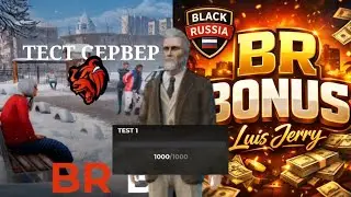 ЧТОО?! ТЕСТ СЕРВЕР ОТ Luis Jerry на BLACK RUSSIA?