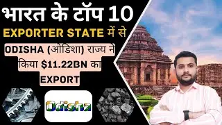 How To Export From Odisha | Products Export From Odisha 