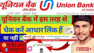 union bank Aadhaar link status kaise check kare ✅ how to link Aadhaar status union bank of india🔥