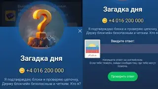 Загадка дня X Musk Empire 11-12 Сентября! Какой код Маск Эмпайр видео! Как Ввести Код Сегодня в Маск