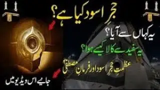 Hajre e Aswad ka waqia #The History Of Black Stone || URDU DISCOVERY