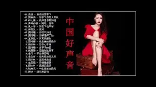2018 最新傷感情歌排行榜 你的一生我只借一程X不住的愛👍聽一千遍都不膩 太好聽了💓