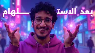ردًا على سؤال مهم: ما بعد التغذية البصرية؟