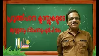 Work Education|Pedogogic analysis|Lessone plan|By Nasar kiliyayi|Aamil ideas|