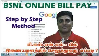 BSNL online payment | BSNL portal | Landline