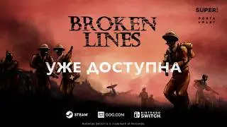 Broken Lines - Отзывы прессы [RU]