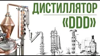 DoubleDriveDistiller 
