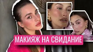 МАКИЯЖ НА СВИДАНИЕ | SUGAR PLUM FAIRY MAKEUP