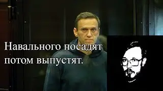 Audio RW про НАВАЛЬНОГО