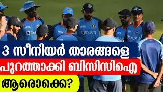 3 സീനിയർ താരങ്ങളെ പുറത്താക്കി ബിസിസിഐ!! ആരൊക്കെ?