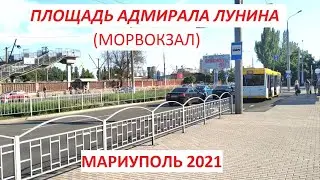 Мариуполь Проспект Лунина - район у площади Адмирала Лунина (Морвокзал)