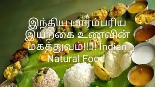 Indian Natural Food | இயற்கை உணவு #natualfoods
