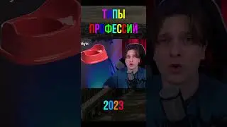 ОБЗОР НА ПРОФЕССИИ 2023 года - ЛАЙФЕРЫ