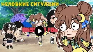 ¦¦НЕЛОВКИЕ ИСТОРИИ¦¦КИНУЛА БРЕВНО В ОХРАНИКА? ¦¦