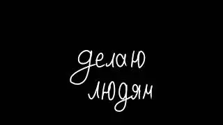 |Меме|~История о том как главный герой станет главным злодеем~|