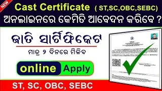 Cast certificate online apply Odisha // How to apply online Cast certificate in Odisha 2026