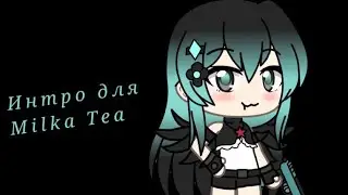 Интро для Milka Tea owo