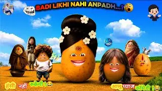 बड़ी लिखी नहीं अनपर..? 🤣 AALU PYAJ KICOMEDY | COMEDY VIDEO'S |🤣 HINDI COMEDY | PART 17 @thethar_puns