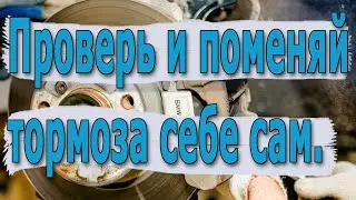 Как узнать, когда пора менять тормозные колодки