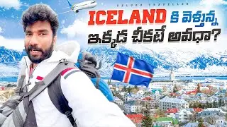 Welcome to Iceland 🇮🇸 a surreal Country | Telugu Traveller