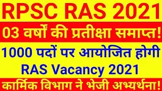 RAS Vacancy 2021 | RPSC RAS 2021 Notification | Rajasthan PCS Notification 2021