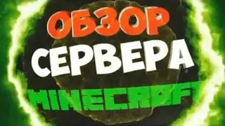 Обзор Сервера для Minecraft PE 1.0.8