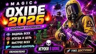 | ЧИТ НА ОКСАЙД | ЧИТ НА Oxide survival island | ЛУЧШИЙ СОФТ В 2026 ГОДУ НА Oxide |