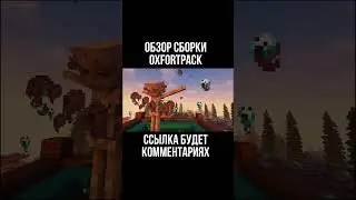 OXFORTPACK. Магическое обновление! Хардкорная сборка для майнкрафта (Minecraft java edition)