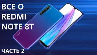 Все о Redmi Note 8T (часть 2)