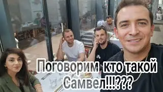 Кто такой  Самвел!??! Ответы на Ваши  комментарии!