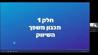 איך להביא לקוחות חדשים בחינם, כבר בחודש הקרוב! - וובינר בהנחיית זוהר בן גיגי
