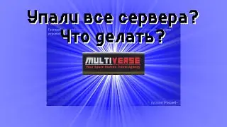 ss14 Как зайти без аккаунта? Обзор multiverse.