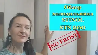 Обзор холодильника Stinol STN 200 No frost