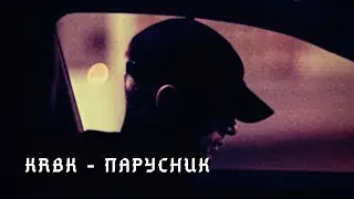 KRBK - Парусник