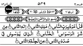 Surah nas | beautiful Quran recitation | tilawate quran | islamic videos | Salaam islam official