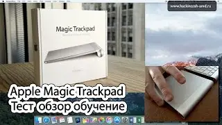 Apple Magic Trackpad - Тест  обзор обучение.  Hackintosh - Magic Trackpad 2
