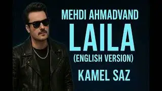 Mehdi Ahmadvand - Laila English Version |  ( مهدی احمدوند - لیلا ) ساخته شده توسط هوش مصنوعی -