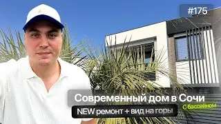 Buy a house by the sea in Adler with renovations and mountain views | Sochi Adler Houses