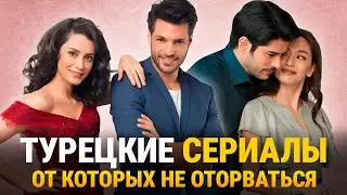 TOP 10 Best Turkish Series About Great Love❤️‍🔥