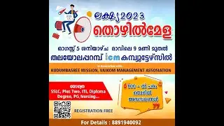 ICM- ൽ ലക്ഷ്യ 2023 തൊഴിൽമേള  I ICM I JOBFAIR 2023 I THALAYOLAPARAMBU